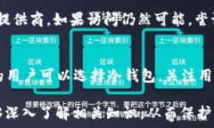 数字货币钱包是否可以退出?全面解析及常见