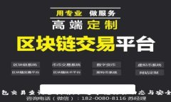 IM钱包交易查询全指南:快速掌握交易动态与安全