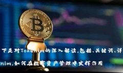 为了确保内容的完整性,以下是对Tokenim的深入解