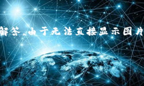 思路与内容
为你提供一篇关于“前十名加密货币排行榜”的详细介绍以及相关问题的解答。由于无法直接显示图片,我将为你提供有关加密货币的详细文字介绍,确保内容的全面性和深度。
2023年最新前十名加密货币排行榜详解