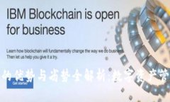 加密钱包的优势与劣势全解析:数字资产管理新