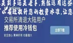   立即掌握imToken 2.0行情分析技巧—2025必看指南