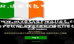 以太坊钱包的官网地址通常是指“MetaMask”钱包或