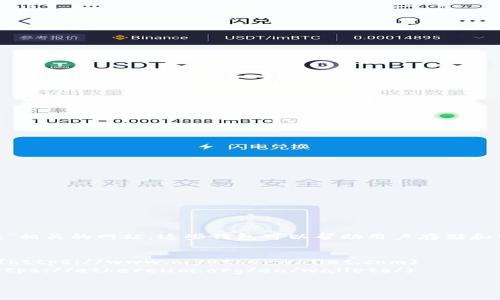 以太坊钱包的官网地址通常是指“MetaMask”钱包或“Ethereum Wallet”相关的网站。这些钱包可以帮助用户存储和管理以太坊及其代币。以下是一些与以太坊相关的著名钱包及其官网地址：

1. **MetaMask**： [https://metamask.io](https://metamask.io)
2. **MyEtherWallet (MEW)**： [https://www.myetherwallet.com](https://www.myetherwallet.com)
3. **Ethereum Wallet**： [https://ethereum.org/en/wallets/](https://ethereum.org/en/wallets/)

请确保你访问的是官方网站，以避免落入钓鱼网站或其他不安全的页面。