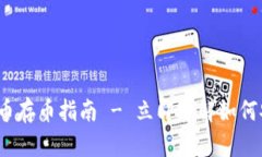 2025必看：莱特币存币指南 - 立即了解如何安全存