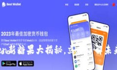 2025必看：imToken新糖果大揭秘，立即了解未来数字
