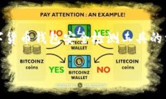 为了保障您的数字资产安全，了解和使用数字货