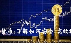 关于在 ImToken 上提现的具体操作，可以按照以下