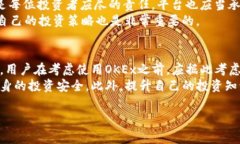 关于OKEx合法性的讨论涉及多个方面，包括不同国