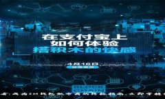 2025必看：成为IM钱包做市商的终极指南，立即掌