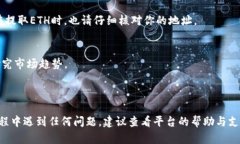 将TokenimETC转换为ETH的过程相对简单，但具体步骤
