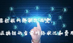 关于“imToken最长多久到”的问题，这里提供一个