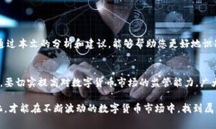  2025必看：警惕数字货币交流群诈骗，保护您的