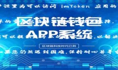 若您在尝试下载 imToken 应用程序时遇到问题，可