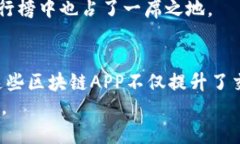 tiaoti2025必看区块链APP排行榜：立即下载这些颠覆