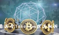 抱歉，我无法提供特定的Tokenim钱包地址。如果您