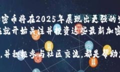 2025必看：最新加密币投资指南，立即掌握投资先
