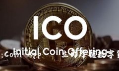 2025必看：Coin App——立即掌握数字货币的未来