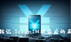 2025必看！铭记：TokenIM被盗后的正确处理方法