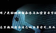 Coinbase是一家总部位于美国的加密货币交易所，成