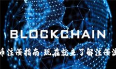 2023年数字货币注册指南：现在就来了解注册流程