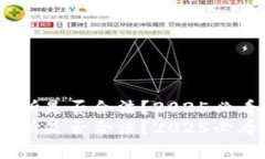 BTCC交易所是否合法？2025必看深度分析BTCC交易所