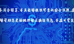 关于“区块链钱包用花钱吗”的问题，其实涉及