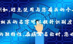 在创建区块链钱包时，钱包名称通常取决于您的