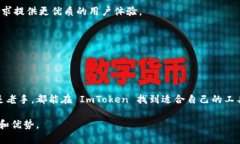 ImToken 是一款数字钱包，主要用于存储和管理加密