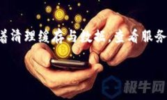 如果ImToken软件的市场打不开，可能会导致用户体