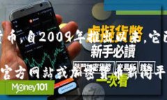 截至我最后的更新（2023年10月），BTC（比特币）