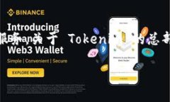 Tokenim 是一家区块链和金融科技公司，专注于提供