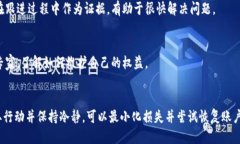 如果你的IM钱包权限被转走，首先不要慌张，以下