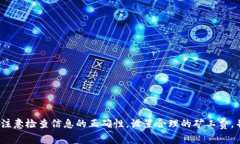 imToken充值ETC未到账？解决方案与注意事项在使用
