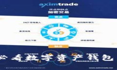 立即下载imToken：2025必看数字资产钱包，让你的加