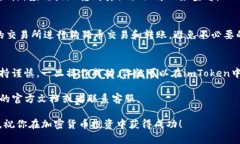 要将狗狗币存入imToken钱包，可以按照以下步骤操