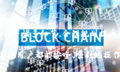 imToken提币到交易所的可行性分析在数字货币不断