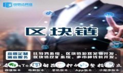 2025必看：imToken解除质押的完整指南，立即掌握！