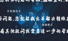 如果您在使用imToken钱包时遇到无法将资金转出的