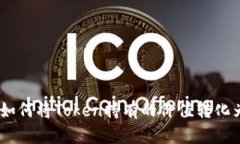 2025必看：如何将Token持有的价值转化为现金收入