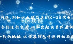 ImToken 不是合约地址，而是一款数字资产钱包应用