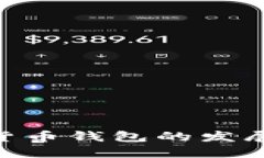 思考一个的优质2025必看：加密货币钱包的发展前