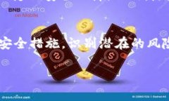 关于“IM钱包会被盗吗”这个问题，让我们从多个