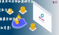 在加密货币领域，＂糖果＂通常指的是一种免费
