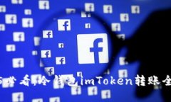 2025必看：冷钱包imToken转账全攻略