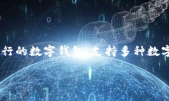 在此，我可以为你提供有关如何在imToken钱包通过