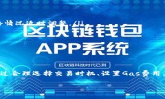 在使用数字钱包和区块链交易的过程中，用户偶
