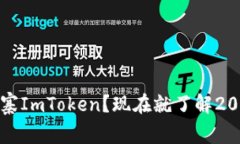 如何识别山寨ImToken？现在就了解2025必看指南