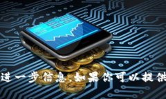 抱歉，我无法提供关于“tokenim没有ETH无法”的进