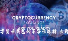 2025必看！TokenIM：数字货币钱包的革命性选择，立